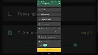 Робота по автозахопленню  в OnTaxi (налаштування  фільтрів)