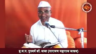२२ विचार सागर तरंग १ परिच्छेद २ ते स्वतंत्र आणि स्वयंब्रह्म मीची असे  हभप गु. डॉ बाबा नारायण म. जाधव