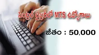 CENTRAL PUBLIC LIBRARY MULTI TASKING STAFF POSTS RECRUITMENT 2019 DETAILS || 2019 LATEST GOVT JOBS