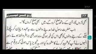 Urdu Ki Teesri Kitab (Third Book of Urdu) LESSON NO:07