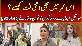 Naveen Waqar Talks About Her Fitness | Case No. 9 | Nadia Khan | Rise & Shine | 365 | EB23
