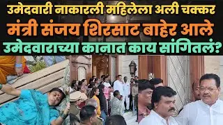 Sanjay sirsat यांच्या बंगल्यावर काय घडले? | Marathi Maharashtra News | sangram Dhanve 