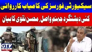 Mohsin Naqvi Big Message | Security Forces Successful Operation | Breaking News | GTV News