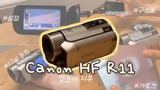 Canon ivis HF R11 캠코더 리뷰 |  전문성 없음 주의 . 수요없는 공급