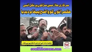 Government employees protest for their rights in Swat 