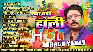 Dukalu Yadav Top 10 Holi Paramparik Geet 2025 Mix