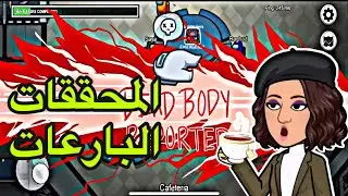مين القاتله بيننا؟؟😳 مع البنات... | AmongUs