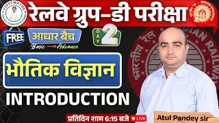 🔥DAY-02 🚂 | Railway Group-D 2025 | PHYSICS Introduction Class | Atul Pandey Sir  #railwaygroupd2025