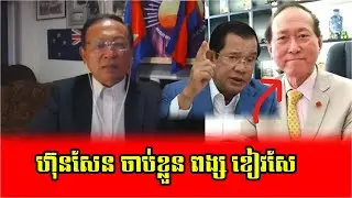 Mr Sao Rasy Talk About Pong Keiv Se