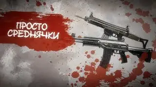 CZ-805, ACE-23 &mdash; некогда легенды, а теперь середнячки
