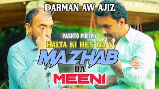 Zaitur Rahman Ajaz New Poetry | زیت الرحمان عاجز نوې شاعري
