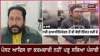 Post Office Viral Issue | Counter PA Vs Local Language AMRITSAR POST OFFICE #Indiapost #postoffice