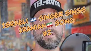 برای - Israeli  singer for the Iranian people | baraye -ITAY BENDA #شروین_حاجیپور #mahsaamini