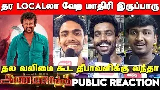 Annaatthe Public Reaction | Annaththa Public Reaction | Thalaivar 168 Title Reaction | Annaththa