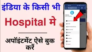 AIIMS Hospital Me Appointment Kaise le | India ke kisi bhi hospital me appointment kaise le 2023
