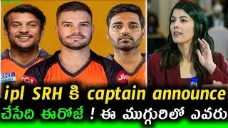 2023 ipl srh captain announce today ||| cric news telugu channel