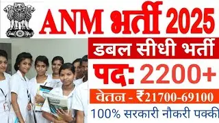 ANM STAFF NURSE DOUBLE VACANCY || ANM स्टाफ नर्स 2000+ पदों पर भर्ती परमानेंट 