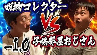 「ゴジラ-1.0はクソ映画だ！」ハクション中西が呪物部屋に襲来し、なぜかゴジラ-1.0を痛烈批判！トシは日本映画の誇りを守れるのか？