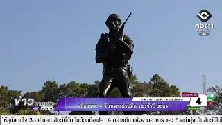 ข่าวภาคเหนือ 04 กุมภาพันธ์ 2569 เชียงราย   วันทหารผ่านศึก ประจำปี 2569