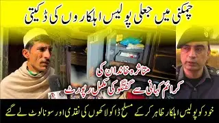 Another Day Another Dacoity | ایک اور ڈکیتی | Crime Kahani |