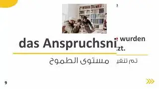 كلمات صعبة صدقني انت قدها !  🇦🇹 🇩🇪 🇨🇭  B2 - تعلم اللغة الالمانية