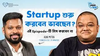 Startup শুরু করার আগে কথাগুলো শোনা জরুরি | Agni Mitra | Amwoodo | BRG Shona Kotha | EP 5