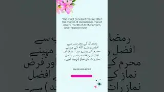 Importance of Fasting in Al-Muharram #hadith #muslim #muhammad ﷺ #muharram