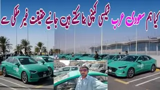 Taxi Service Company in Saudi Arabia | Transport Business in Saudi Arabia | Taxi Driver Jobs Update