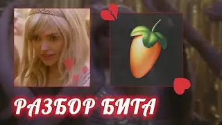 💌РАЗБОР БИТА &laquo;ПОШЛАЯ МОЛЛИ &mdash; ЛОЛ&raquo; в FL Studio Mobile💌