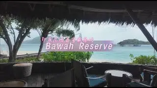 Bawah Reserve