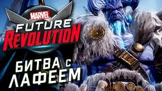 MARVEL Future Revolution - Битва с Лафеем в Мидгардии (android) #12