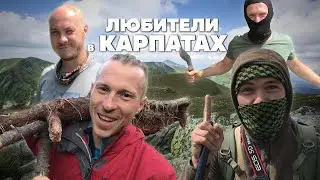 Любители в Карпатах | Тревел на Скиллах