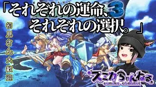 【聖剣伝説3】  #2　まったりストーリー　※必要な時だけアドバイスを求めます