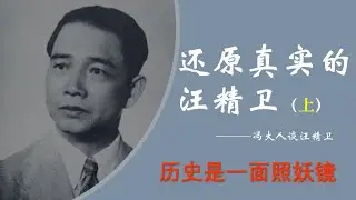 还原真实的汪精卫（上）