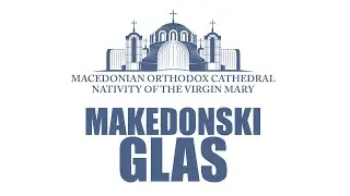 Makedonski Glas (Macedonian Voice) Church Radio Program: January 17, 2026