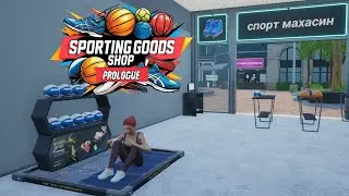 Спорт Махасин открытие - Sporting Goods Shop: Prologue | #первыйвзгляд Прохождение