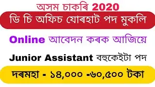 Assam New Job || DC Office Jorhat Recruitment 2020 || Apply Online