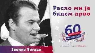 Raslo mi je badem drvo - Zvonko Bogdan