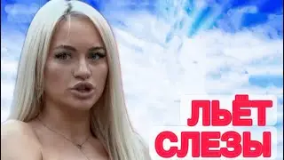 Дом 2 новости 31 января 2026.ЛЬЁТ СЛЕЗЫ…