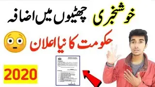 Increased Vacation In pakistan 2020||Summer Vacations 2020||Vacation increased In Punjab 2020