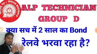 2 years bond in railway job | bond in government jobs | bond condition in railway job | bond alp
