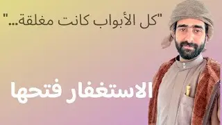 كنت على حافة الانتحار… حتى لزمت الاستغفار | قصة حقيقية تهز القلب