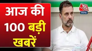 Superfast News: Rahul Gandhi Poonch Visit | PM Modi | Pakistan | Corona Updates | Aaj Tak News