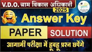 ग्राम विकास अधिकारी 2025 | VDO Exam Paper Solution | क्या रहा पेपर का लेवल | By Samarpan Team