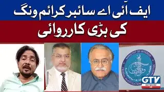 Major operation of FIA cyber crime wing | 25 April 2022