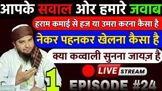 🔴 Live Apke sawaal aur hamare jawab with Mufti naeem qasmi episode 24 p1