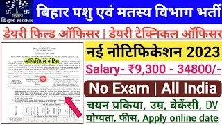 BTSC Dairy Technical Recruitment 2023 | BTSC new vacancy 2023 | Bihar Dairy Recruitment 2023