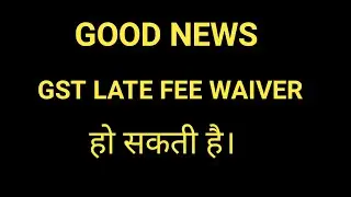 GST late fee waiver | Big news gst late fee waiver