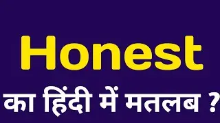 Honest meaning in Hindi | Honest ka hindi mein kya matlab hota hai | Honest means ?