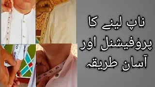 naap lene ka sahi tarika|how to take measurements for men suit